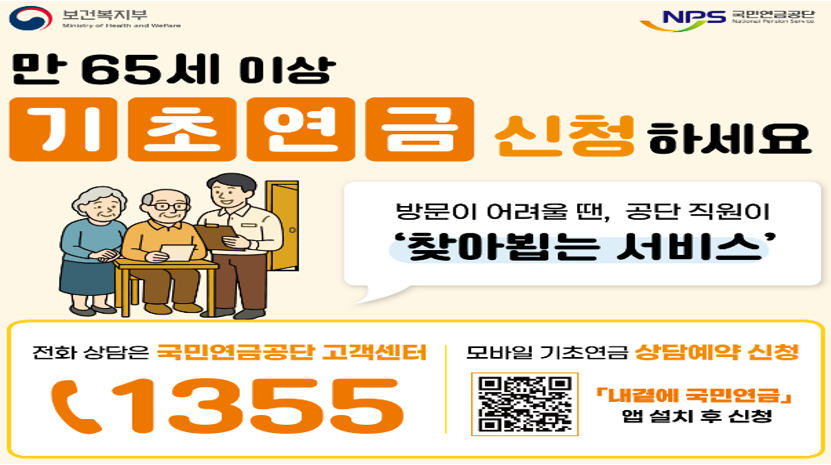 기초연금 홍보